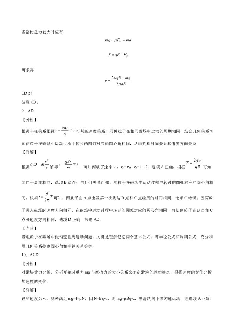 备考2022高考物理一轮复习学案9.2磁场对运动电荷的作用有解析_04高考物理_新高考复习资料_2022年新高考复习资料_备考2022新教材高考物理一轮复习精讲精练学案（含解析）