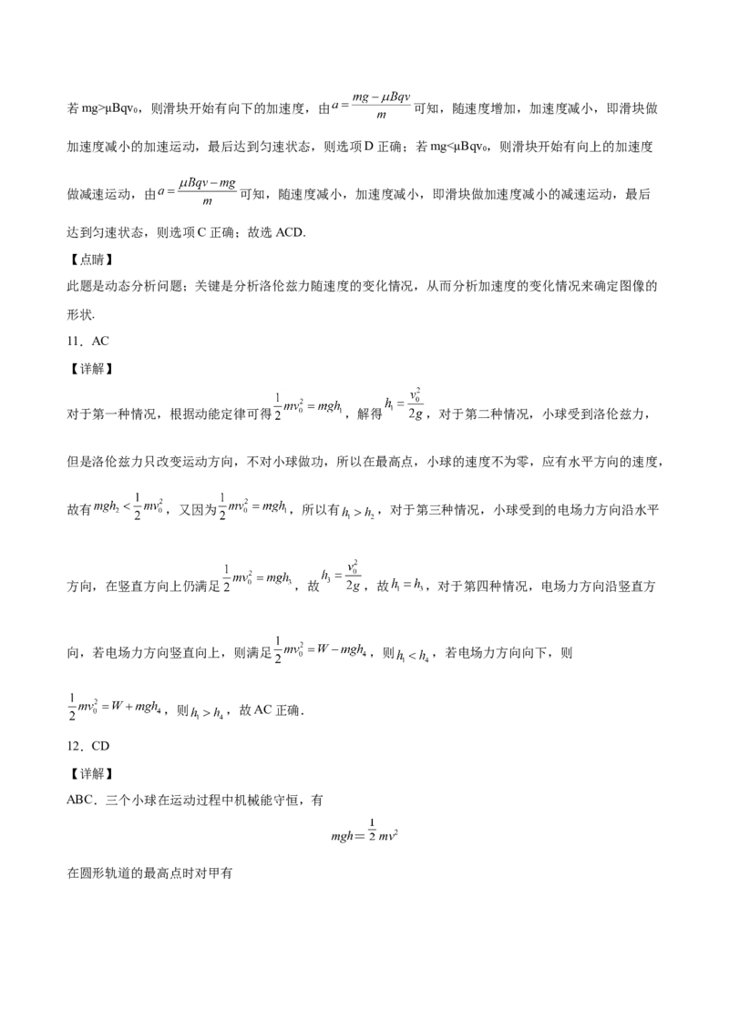 备考2022高考物理一轮复习学案9.2磁场对运动电荷的作用有解析_04高考物理_新高考复习资料_2022年新高考复习资料_备考2022新教材高考物理一轮复习精讲精练学案（含解析）