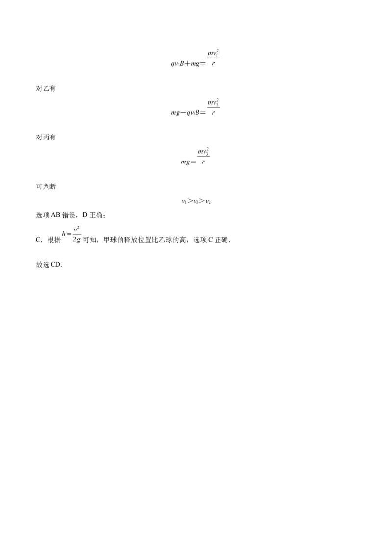 备考2022高考物理一轮复习学案9.2磁场对运动电荷的作用有解析_04高考物理_新高考复习资料_2022年新高考复习资料_备考2022新教材高考物理一轮复习精讲精练学案（含解析）