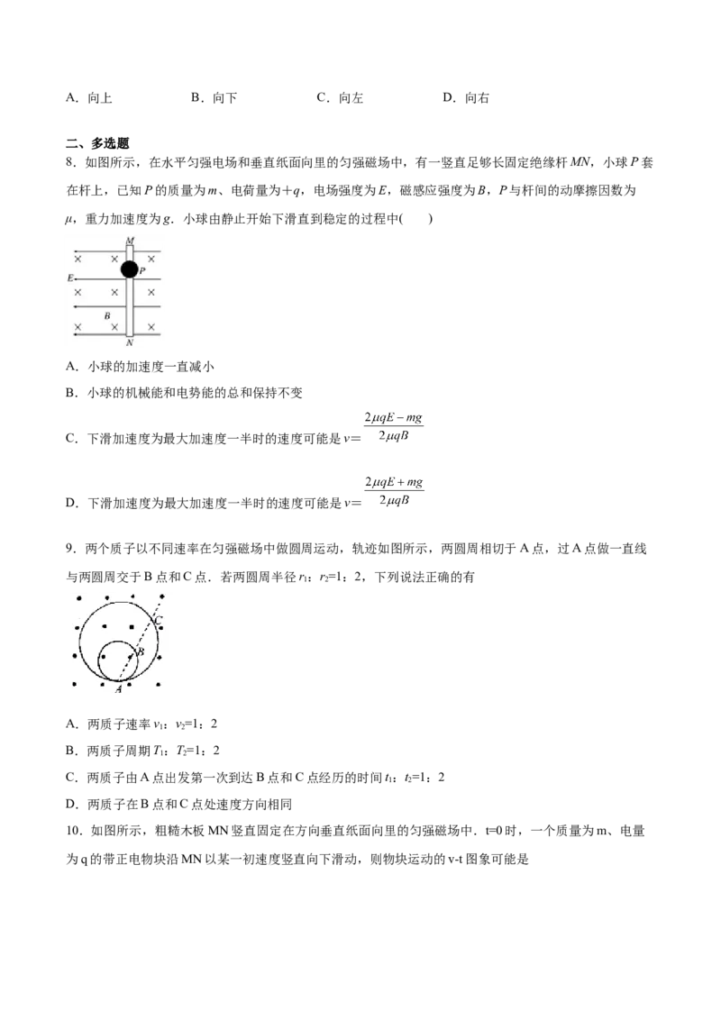 备考2022高考物理一轮复习学案9.2磁场对运动电荷的作用有解析_04高考物理_新高考复习资料_2022年新高考复习资料_备考2022新教材高考物理一轮复习精讲精练学案（含解析）