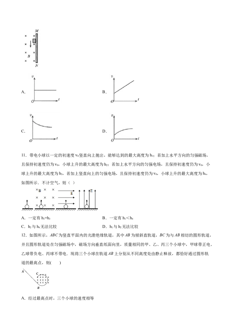 备考2022高考物理一轮复习学案9.2磁场对运动电荷的作用有解析_04高考物理_新高考复习资料_2022年新高考复习资料_备考2022新教材高考物理一轮复习精讲精练学案（含解析）