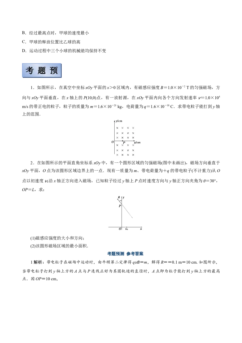 备考2022高考物理一轮复习学案9.2磁场对运动电荷的作用有解析_04高考物理_新高考复习资料_2022年新高考复习资料_备考2022新教材高考物理一轮复习精讲精练学案（含解析）