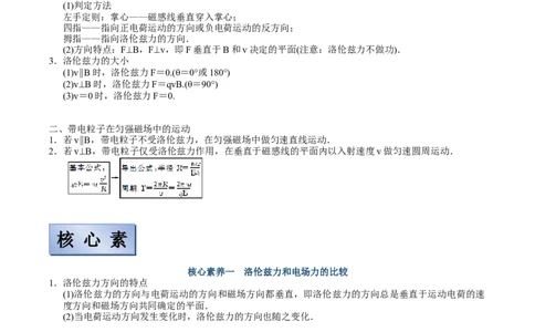 备考2022高考物理一轮复习学案9.2磁场对运动电荷的作用有解析_04高考物理_新高考复习资料_2022年新高考复习资料_备考2022新教材高考物理一轮复习精讲精练学案（含解析）