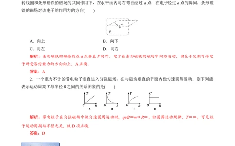 备考2022高考物理一轮复习学案9.2磁场对运动电荷的作用有解析_04高考物理_新高考复习资料_2022年新高考复习资料_备考2022新教材高考物理一轮复习精讲精练学案（含解析）