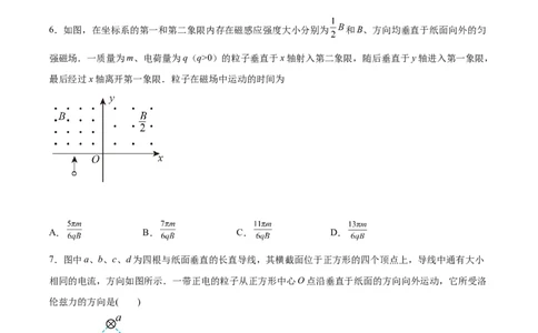 备考2022高考物理一轮复习学案9.2磁场对运动电荷的作用有解析_04高考物理_新高考复习资料_2022年新高考复习资料_备考2022新教材高考物理一轮复习精讲精练学案（含解析）