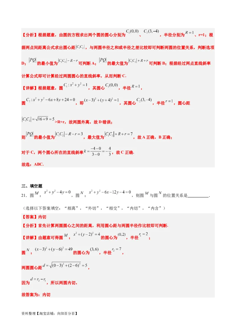 第40练圆与圆的位置关系及圆的综合性问题（精练：基础+重难点）一轮复习讲义2024年高考数学高频考点题型归纳与方法总结（新高考通用）解析版_02高考数学_新高考复习资料