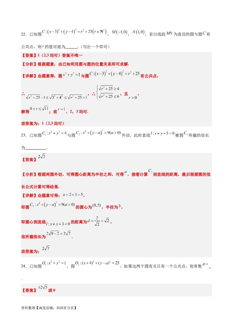 第40练圆与圆的位置关系及圆的综合性问题（精练：基础+重难点）一轮复习讲义2024年高考数学高频考点题型归纳与方法总结（新高考通用）解析版_02高考数学_新高考复习资料