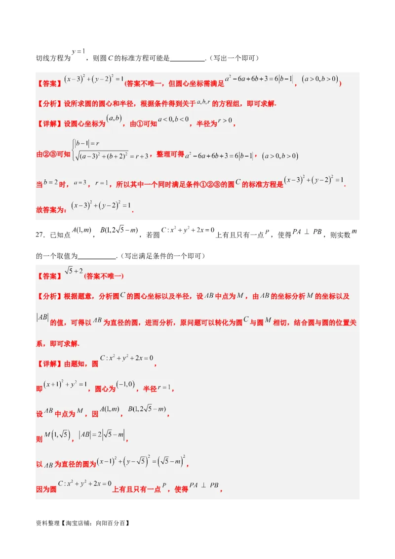 第40练圆与圆的位置关系及圆的综合性问题（精练：基础+重难点）一轮复习讲义2024年高考数学高频考点题型归纳与方法总结（新高考通用）解析版_02高考数学_新高考复习资料