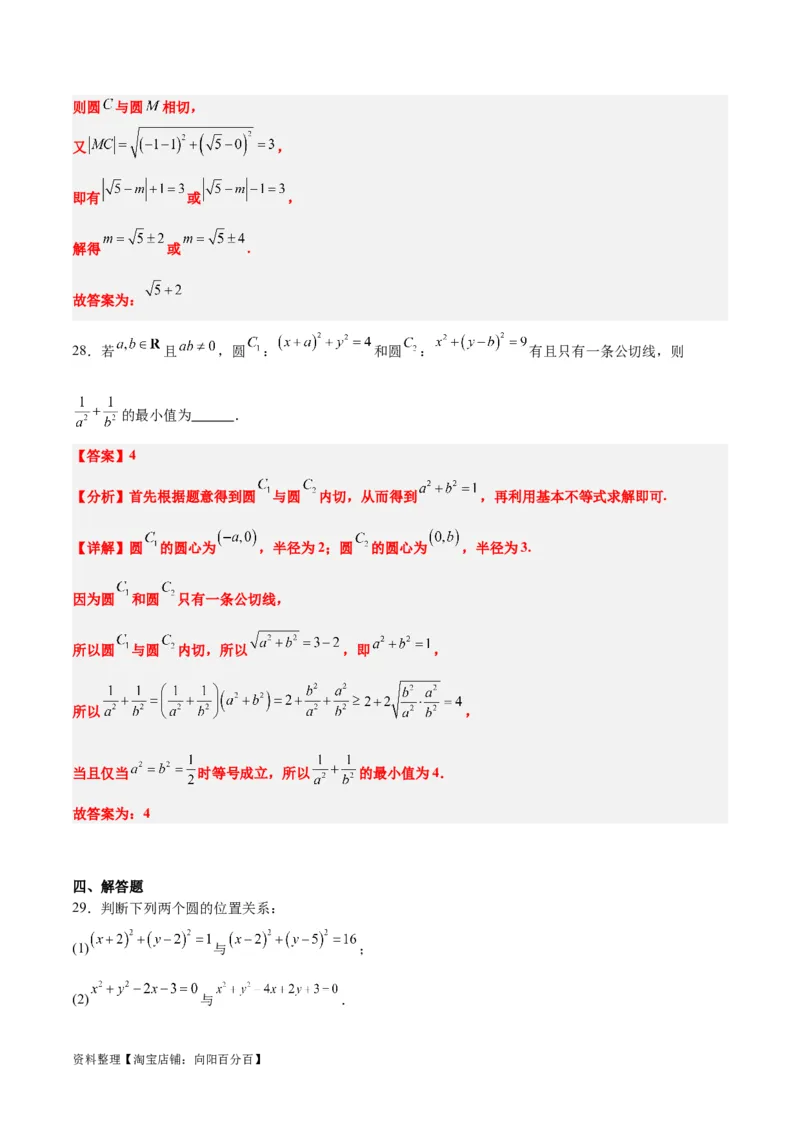 第40练圆与圆的位置关系及圆的综合性问题（精练：基础+重难点）一轮复习讲义2024年高考数学高频考点题型归纳与方法总结（新高考通用）解析版_02高考数学_新高考复习资料