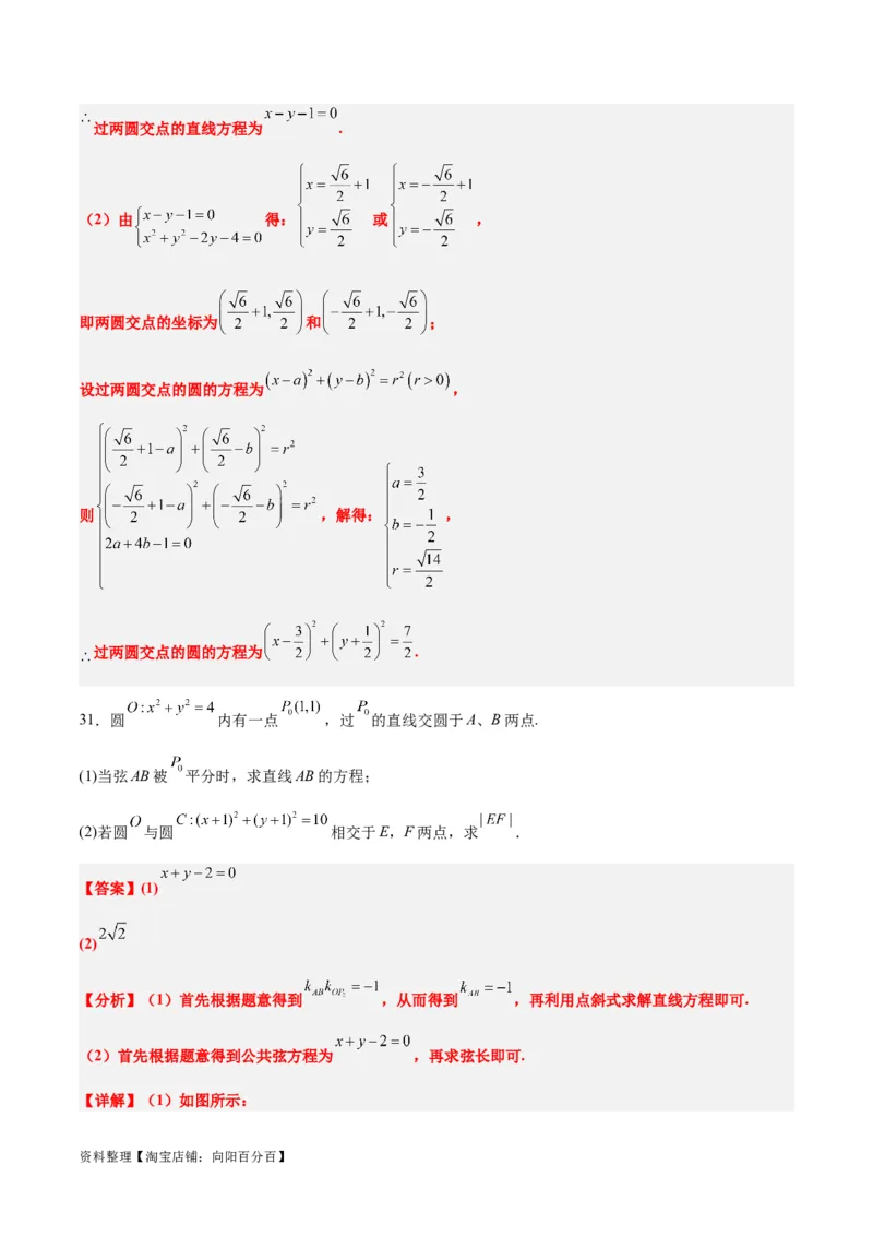 第40练圆与圆的位置关系及圆的综合性问题（精练：基础+重难点）一轮复习讲义2024年高考数学高频考点题型归纳与方法总结（新高考通用）解析版_02高考数学_新高考复习资料
