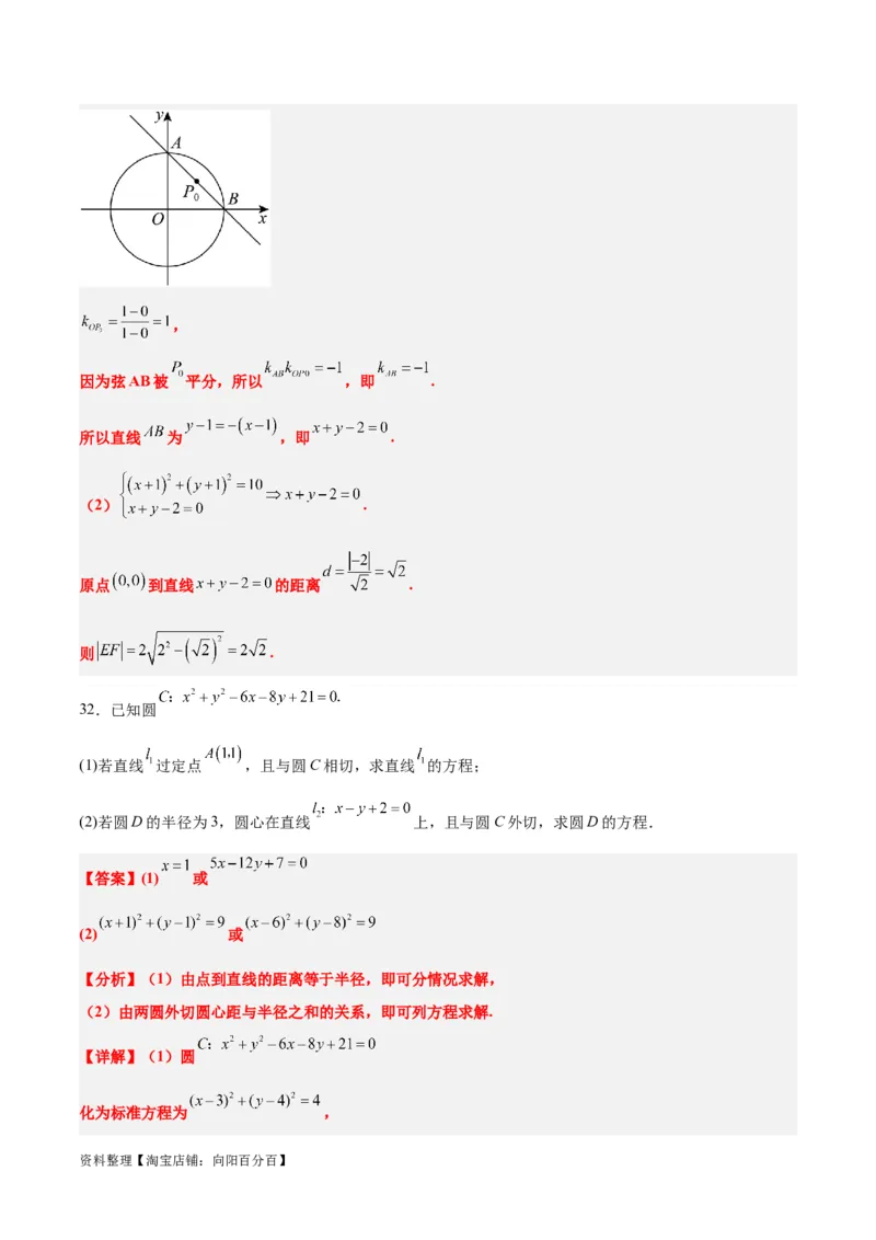 第40练圆与圆的位置关系及圆的综合性问题（精练：基础+重难点）一轮复习讲义2024年高考数学高频考点题型归纳与方法总结（新高考通用）解析版_02高考数学_新高考复习资料