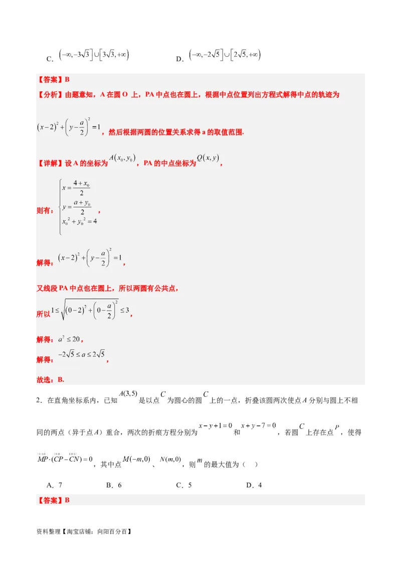 第40练圆与圆的位置关系及圆的综合性问题（精练：基础+重难点）一轮复习讲义2024年高考数学高频考点题型归纳与方法总结（新高考通用）解析版_02高考数学_新高考复习资料