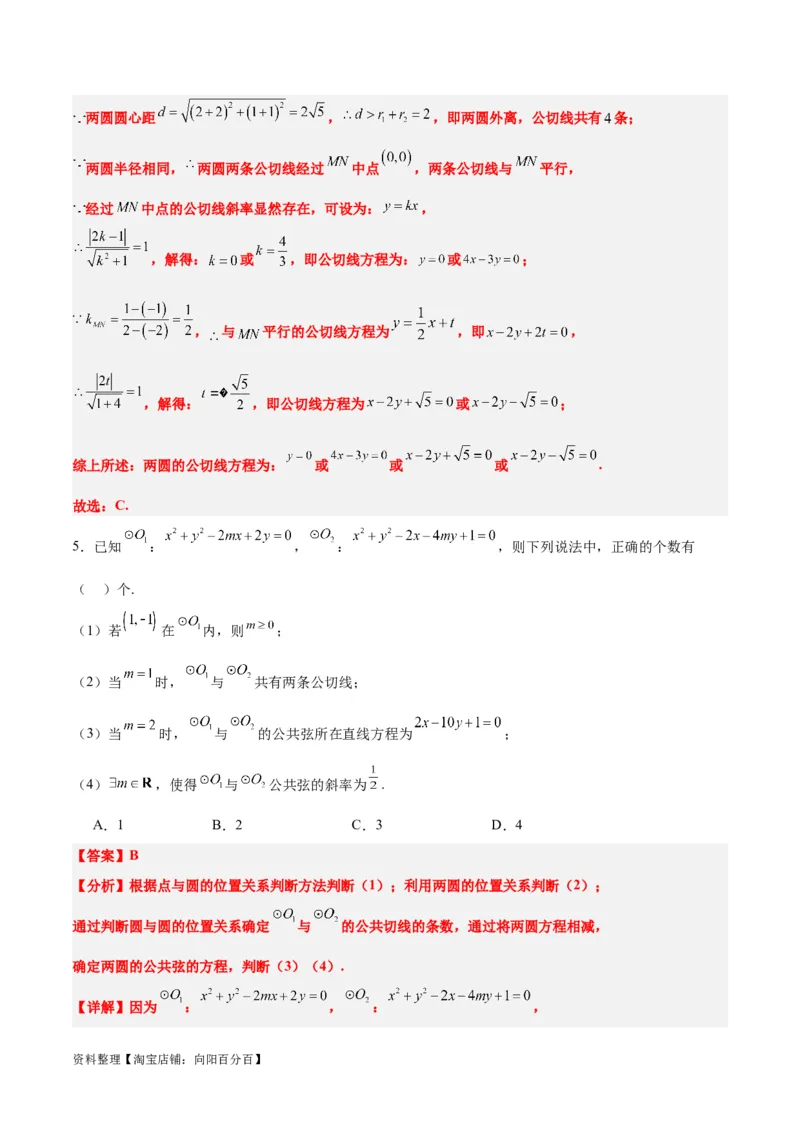 第40练圆与圆的位置关系及圆的综合性问题（精练：基础+重难点）一轮复习讲义2024年高考数学高频考点题型归纳与方法总结（新高考通用）解析版_02高考数学_新高考复习资料