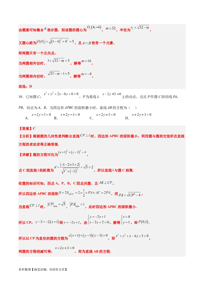 第40练圆与圆的位置关系及圆的综合性问题（精练：基础+重难点）一轮复习讲义2024年高考数学高频考点题型归纳与方法总结（新高考通用）解析版_02高考数学_新高考复习资料