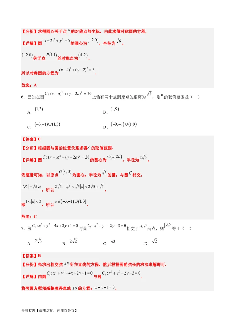 第40练圆与圆的位置关系及圆的综合性问题（精练：基础+重难点）一轮复习讲义2024年高考数学高频考点题型归纳与方法总结（新高考通用）解析版_02高考数学_新高考复习资料