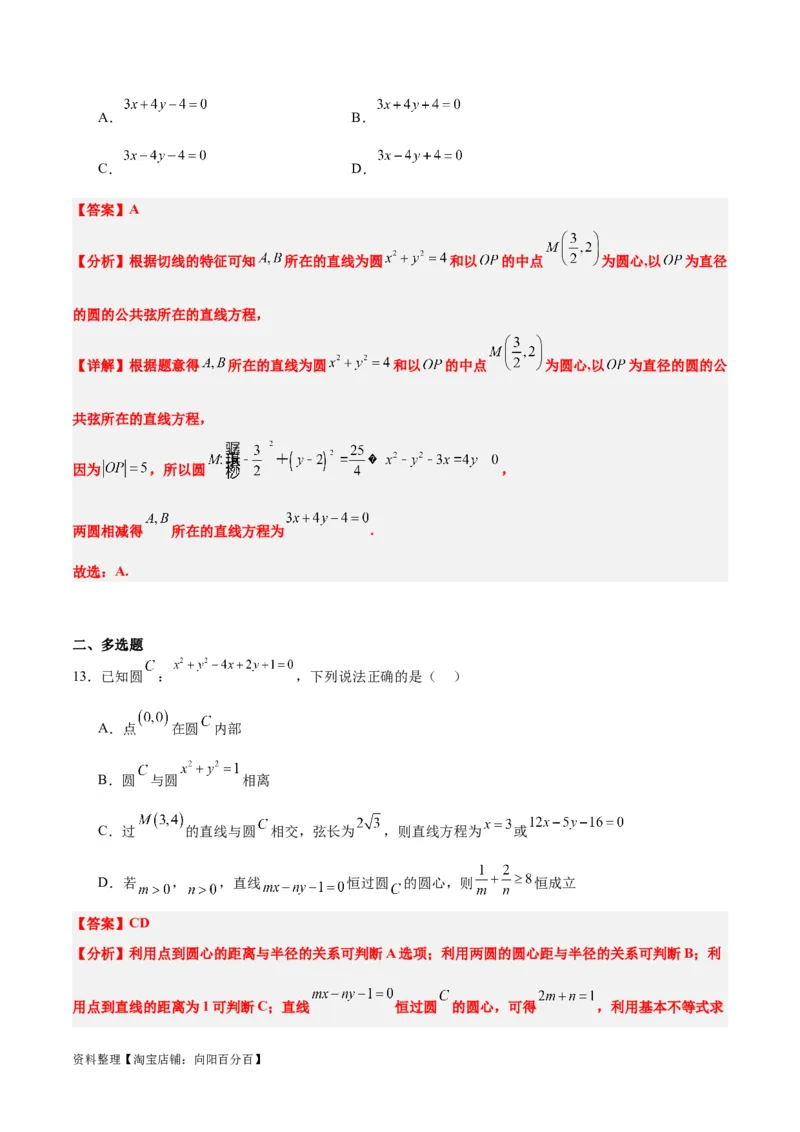 第40练圆与圆的位置关系及圆的综合性问题（精练：基础+重难点）一轮复习讲义2024年高考数学高频考点题型归纳与方法总结（新高考通用）解析版_02高考数学_新高考复习资料