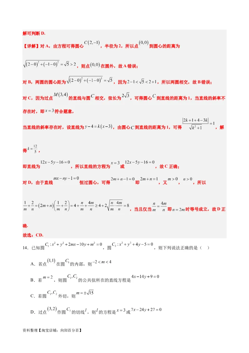 第40练圆与圆的位置关系及圆的综合性问题（精练：基础+重难点）一轮复习讲义2024年高考数学高频考点题型归纳与方法总结（新高考通用）解析版_02高考数学_新高考复习资料