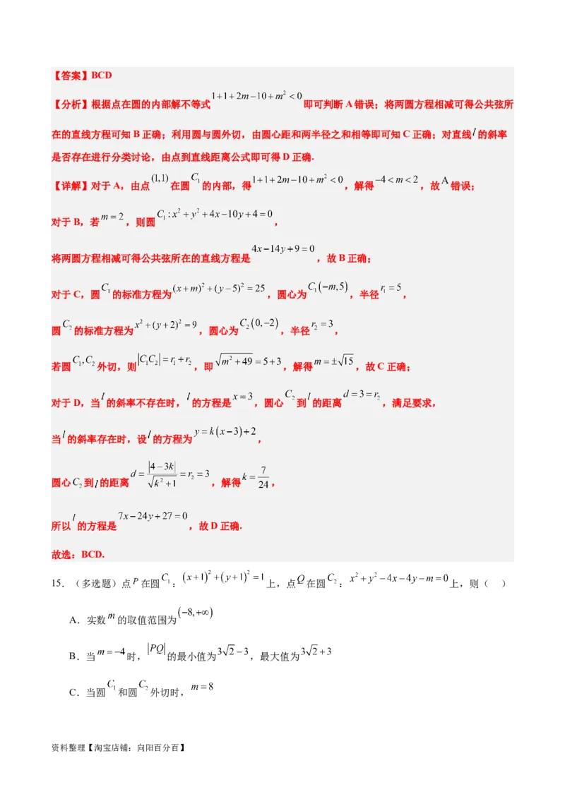 第40练圆与圆的位置关系及圆的综合性问题（精练：基础+重难点）一轮复习讲义2024年高考数学高频考点题型归纳与方法总结（新高考通用）解析版_02高考数学_新高考复习资料