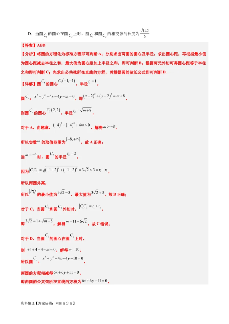 第40练圆与圆的位置关系及圆的综合性问题（精练：基础+重难点）一轮复习讲义2024年高考数学高频考点题型归纳与方法总结（新高考通用）解析版_02高考数学_新高考复习资料