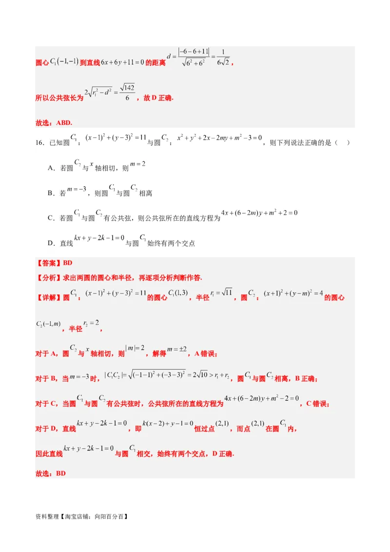 第40练圆与圆的位置关系及圆的综合性问题（精练：基础+重难点）一轮复习讲义2024年高考数学高频考点题型归纳与方法总结（新高考通用）解析版_02高考数学_新高考复习资料