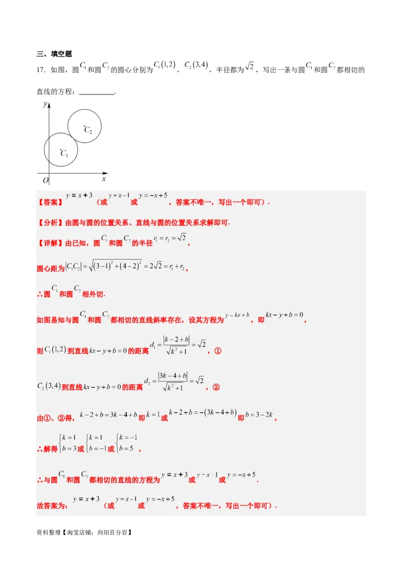 第40练圆与圆的位置关系及圆的综合性问题（精练：基础+重难点）一轮复习讲义2024年高考数学高频考点题型归纳与方法总结（新高考通用）解析版_02高考数学_新高考复习资料