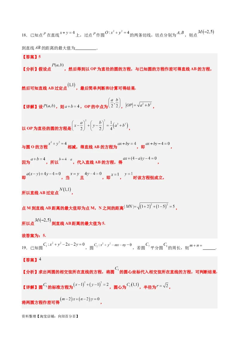 第40练圆与圆的位置关系及圆的综合性问题（精练：基础+重难点）一轮复习讲义2024年高考数学高频考点题型归纳与方法总结（新高考通用）解析版_02高考数学_新高考复习资料