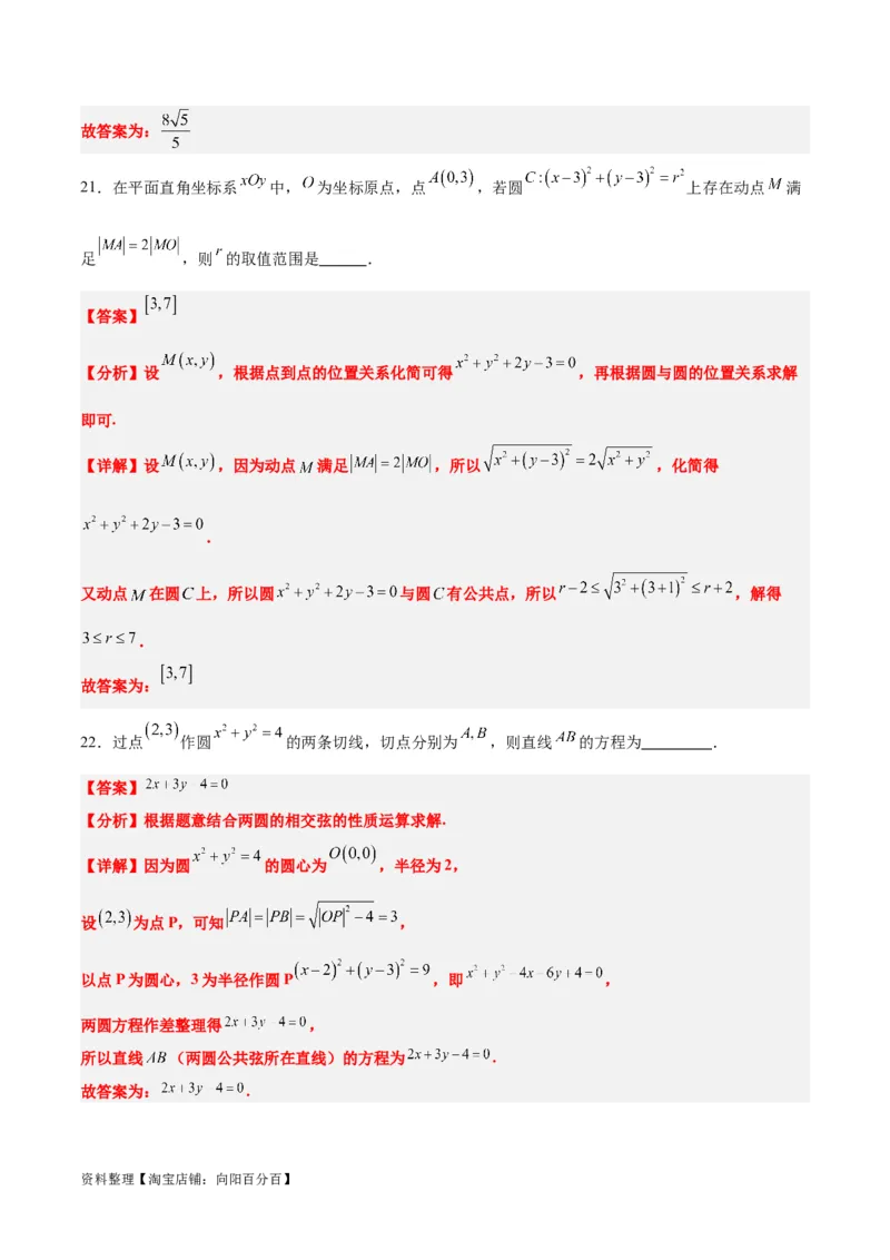 第40练圆与圆的位置关系及圆的综合性问题（精练：基础+重难点）一轮复习讲义2024年高考数学高频考点题型归纳与方法总结（新高考通用）解析版_02高考数学_新高考复习资料