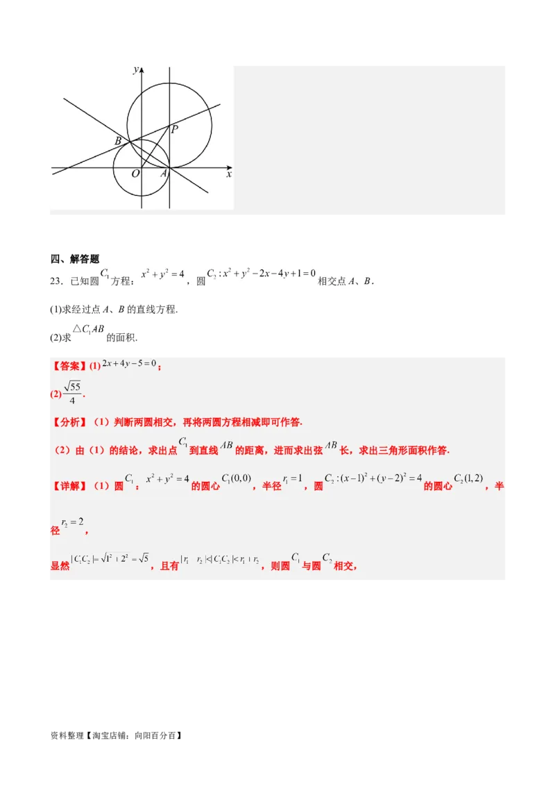 第40练圆与圆的位置关系及圆的综合性问题（精练：基础+重难点）一轮复习讲义2024年高考数学高频考点题型归纳与方法总结（新高考通用）解析版_02高考数学_新高考复习资料