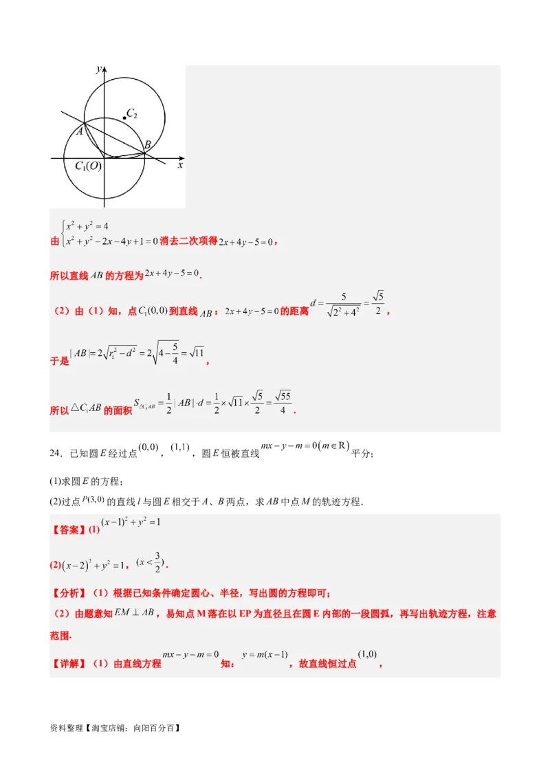 第40练圆与圆的位置关系及圆的综合性问题（精练：基础+重难点）一轮复习讲义2024年高考数学高频考点题型归纳与方法总结（新高考通用）解析版_02高考数学_新高考复习资料