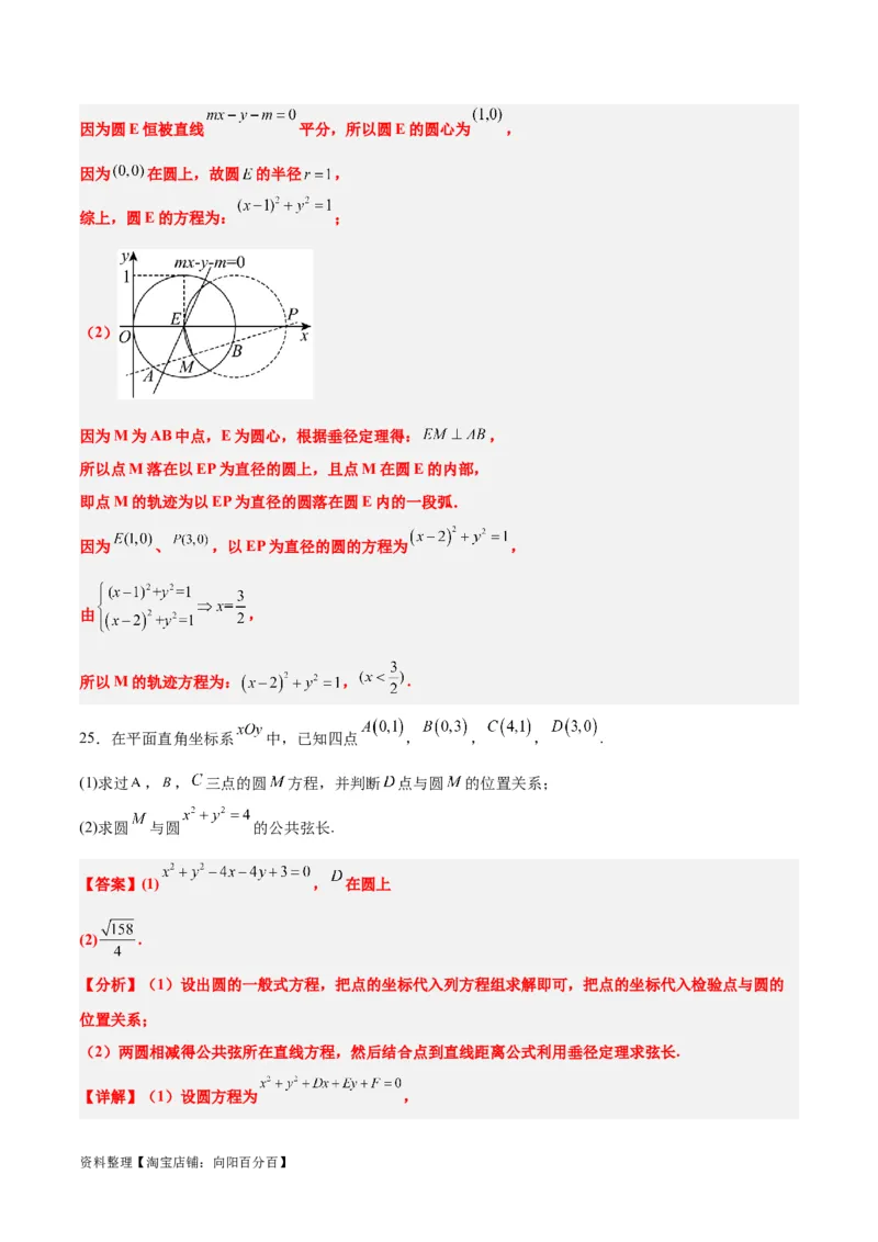 第40练圆与圆的位置关系及圆的综合性问题（精练：基础+重难点）一轮复习讲义2024年高考数学高频考点题型归纳与方法总结（新高考通用）解析版_02高考数学_新高考复习资料