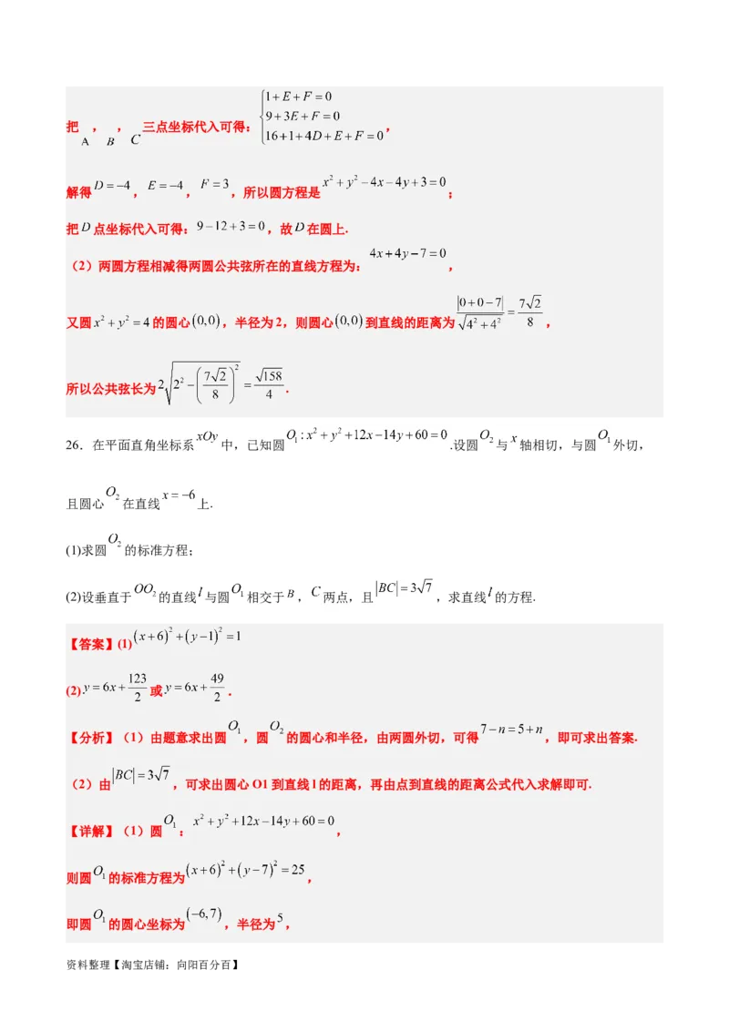 第40练圆与圆的位置关系及圆的综合性问题（精练：基础+重难点）一轮复习讲义2024年高考数学高频考点题型归纳与方法总结（新高考通用）解析版_02高考数学_新高考复习资料