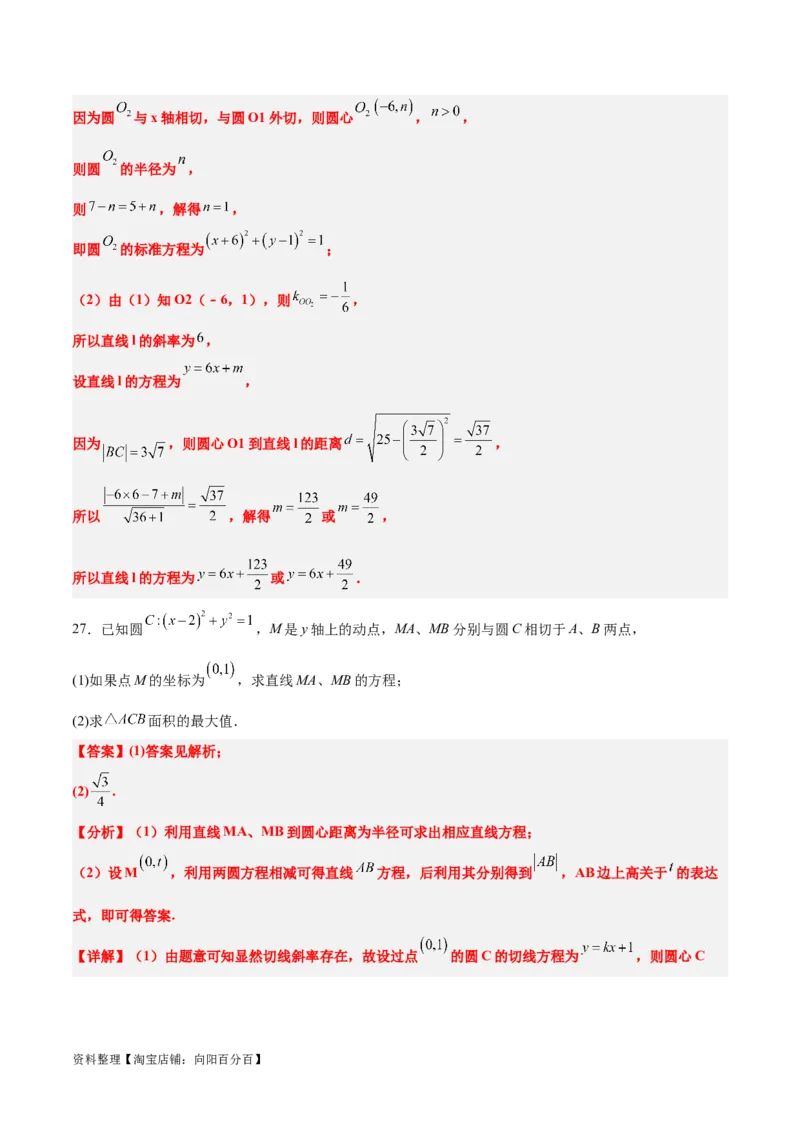 第40练圆与圆的位置关系及圆的综合性问题（精练：基础+重难点）一轮复习讲义2024年高考数学高频考点题型归纳与方法总结（新高考通用）解析版_02高考数学_新高考复习资料