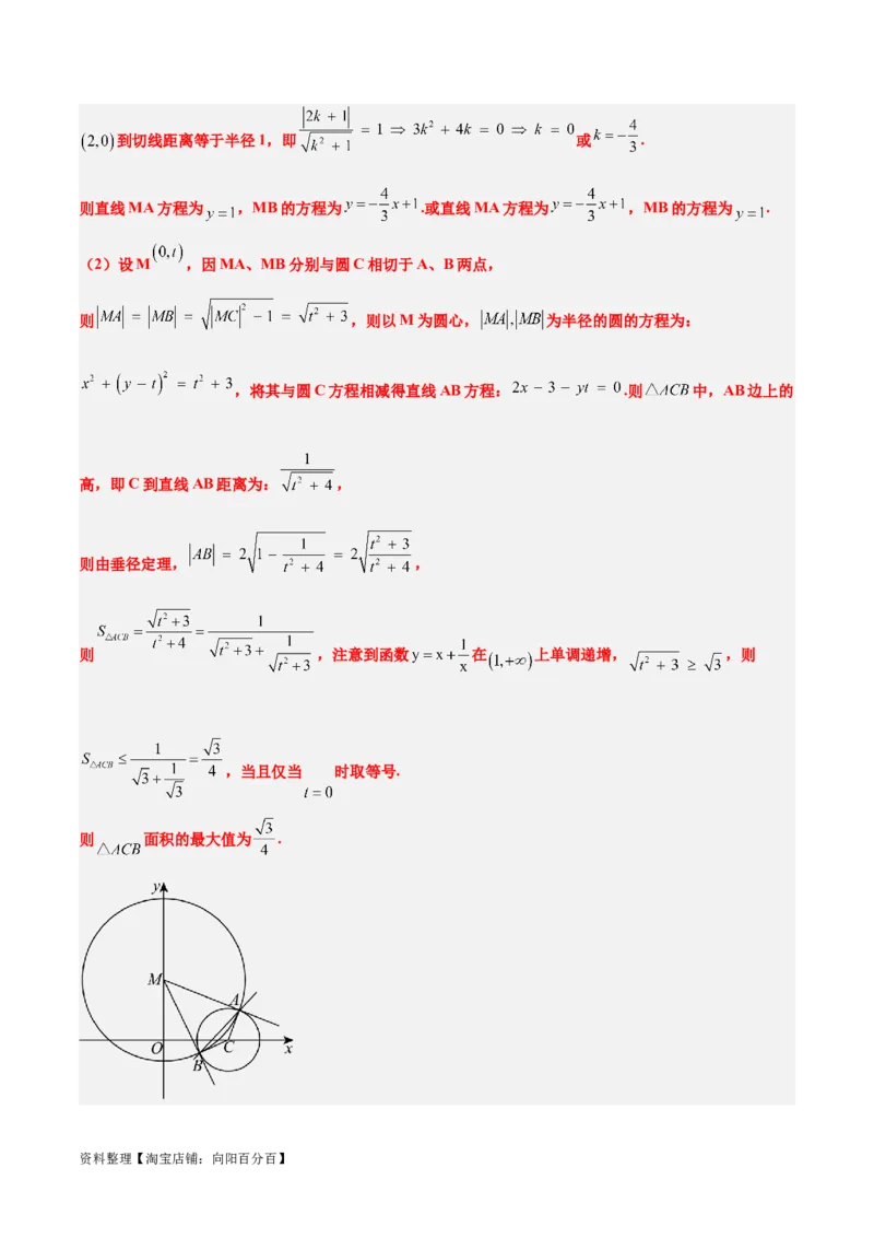 第40练圆与圆的位置关系及圆的综合性问题（精练：基础+重难点）一轮复习讲义2024年高考数学高频考点题型归纳与方法总结（新高考通用）解析版_02高考数学_新高考复习资料