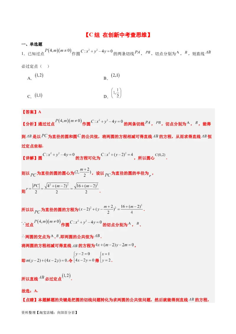 第40练圆与圆的位置关系及圆的综合性问题（精练：基础+重难点）一轮复习讲义2024年高考数学高频考点题型归纳与方法总结（新高考通用）解析版_02高考数学_新高考复习资料