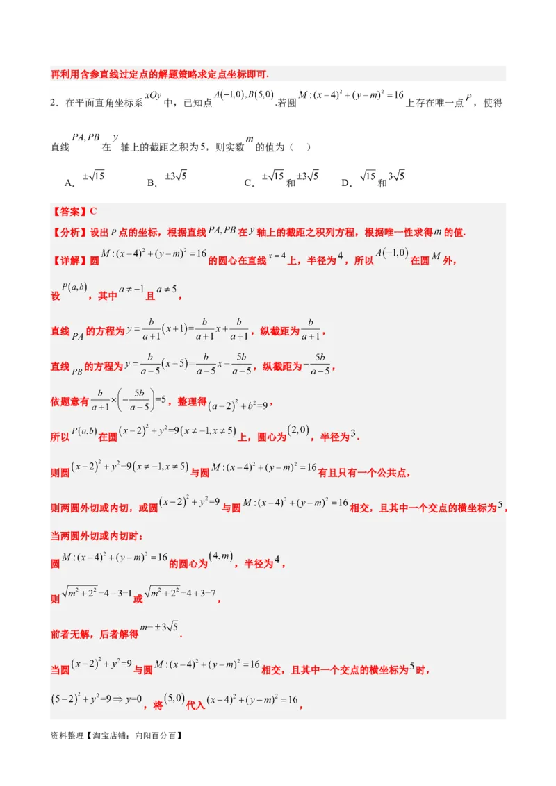 第40练圆与圆的位置关系及圆的综合性问题（精练：基础+重难点）一轮复习讲义2024年高考数学高频考点题型归纳与方法总结（新高考通用）解析版_02高考数学_新高考复习资料