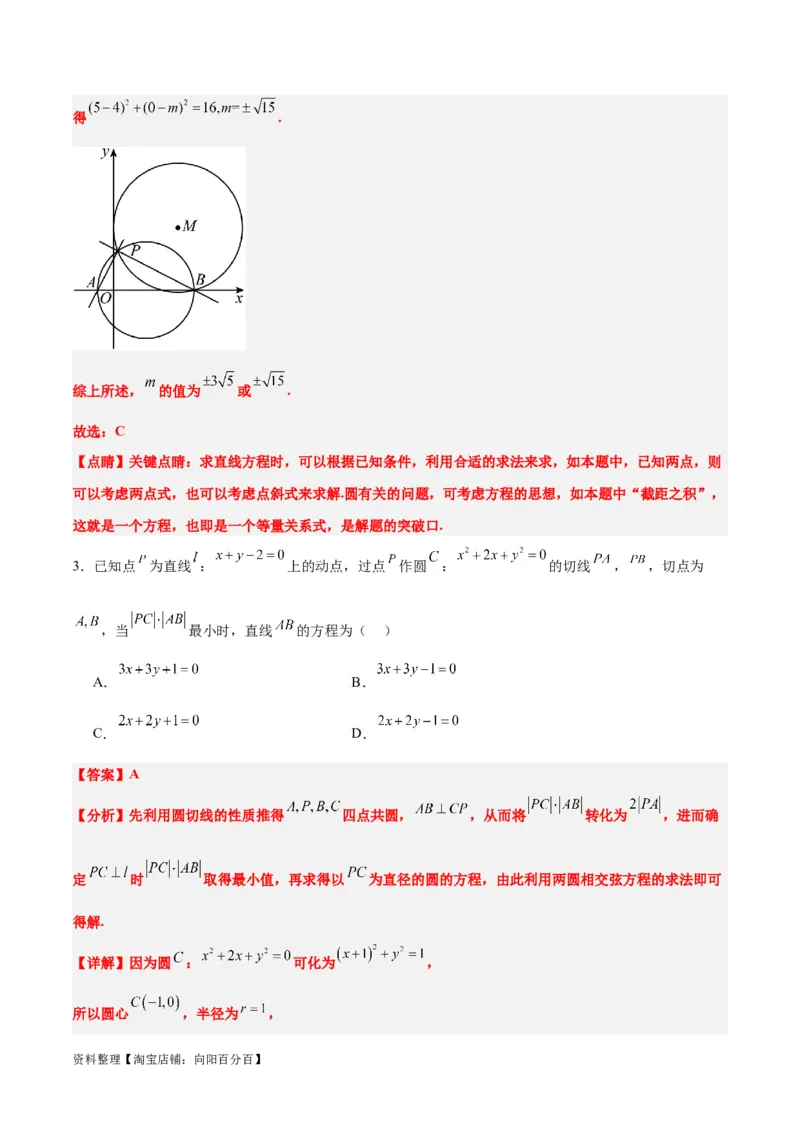 第40练圆与圆的位置关系及圆的综合性问题（精练：基础+重难点）一轮复习讲义2024年高考数学高频考点题型归纳与方法总结（新高考通用）解析版_02高考数学_新高考复习资料