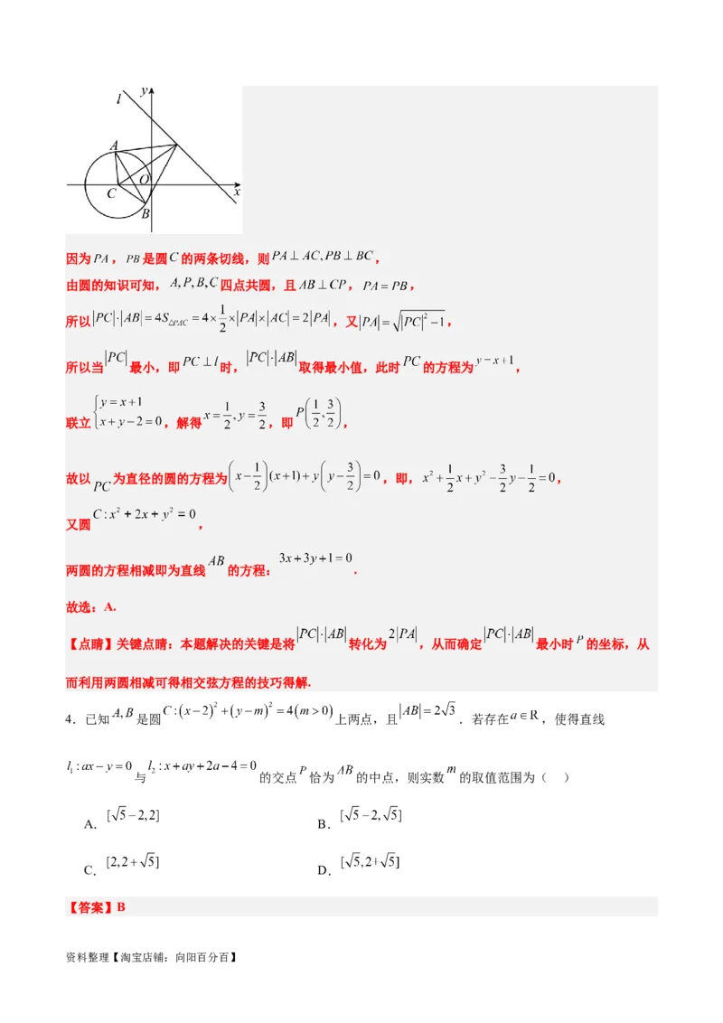 第40练圆与圆的位置关系及圆的综合性问题（精练：基础+重难点）一轮复习讲义2024年高考数学高频考点题型归纳与方法总结（新高考通用）解析版_02高考数学_新高考复习资料