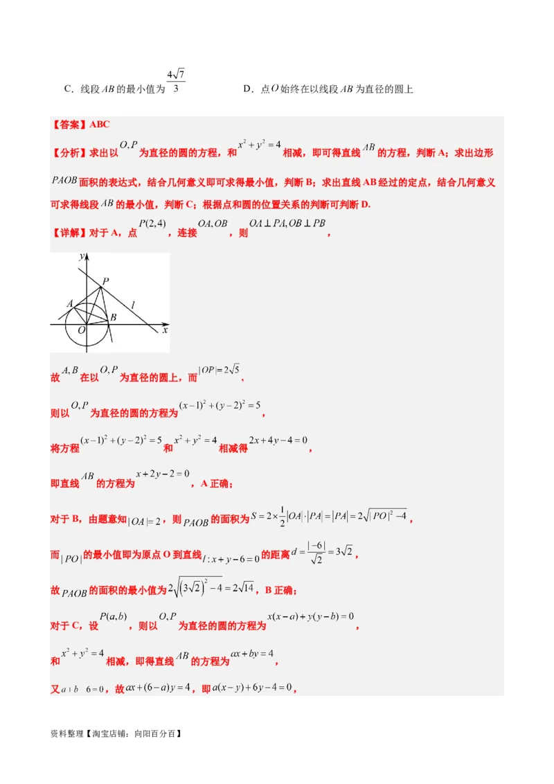 第40练圆与圆的位置关系及圆的综合性问题（精练：基础+重难点）一轮复习讲义2024年高考数学高频考点题型归纳与方法总结（新高考通用）解析版_02高考数学_新高考复习资料