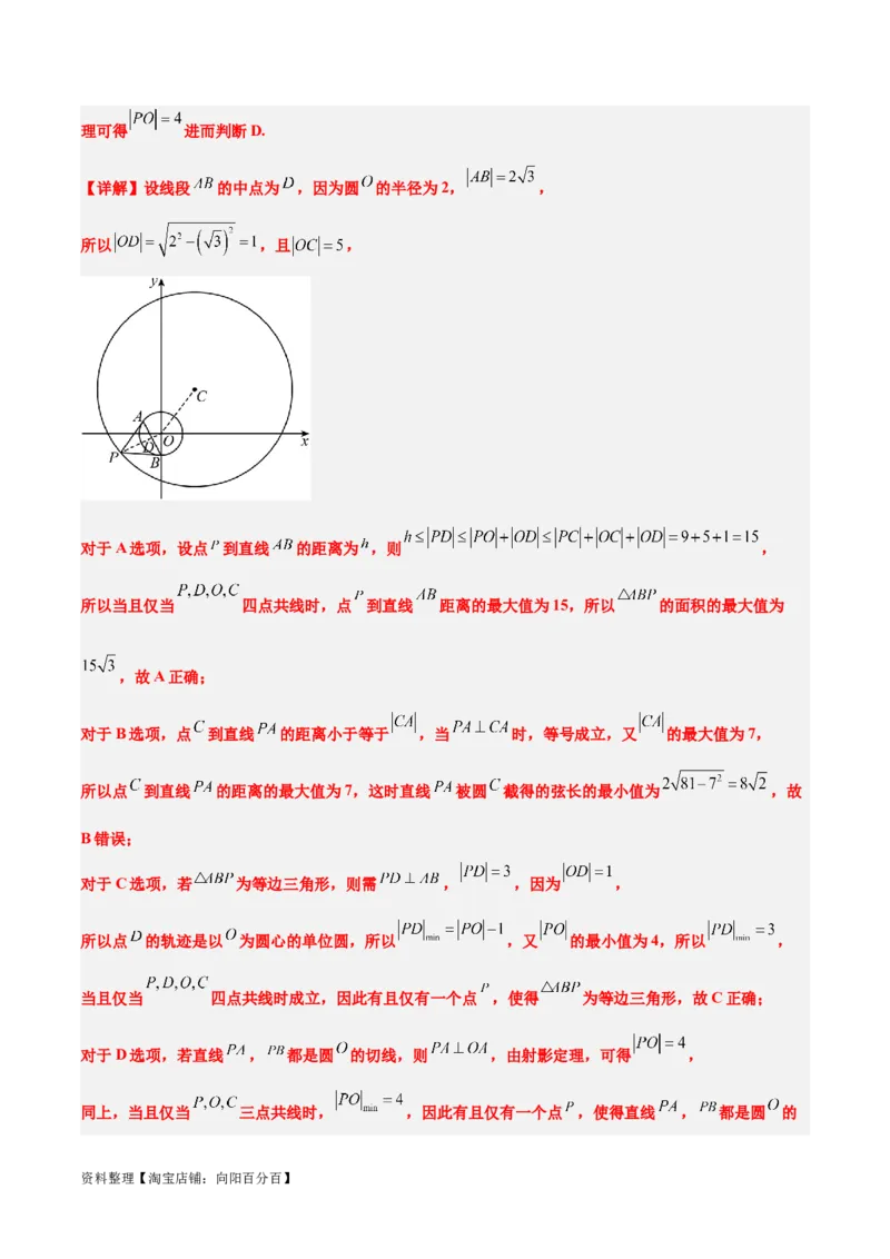 第40练圆与圆的位置关系及圆的综合性问题（精练：基础+重难点）一轮复习讲义2024年高考数学高频考点题型归纳与方法总结（新高考通用）解析版_02高考数学_新高考复习资料