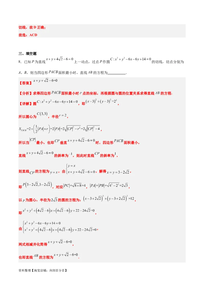 第40练圆与圆的位置关系及圆的综合性问题（精练：基础+重难点）一轮复习讲义2024年高考数学高频考点题型归纳与方法总结（新高考通用）解析版_02高考数学_新高考复习资料