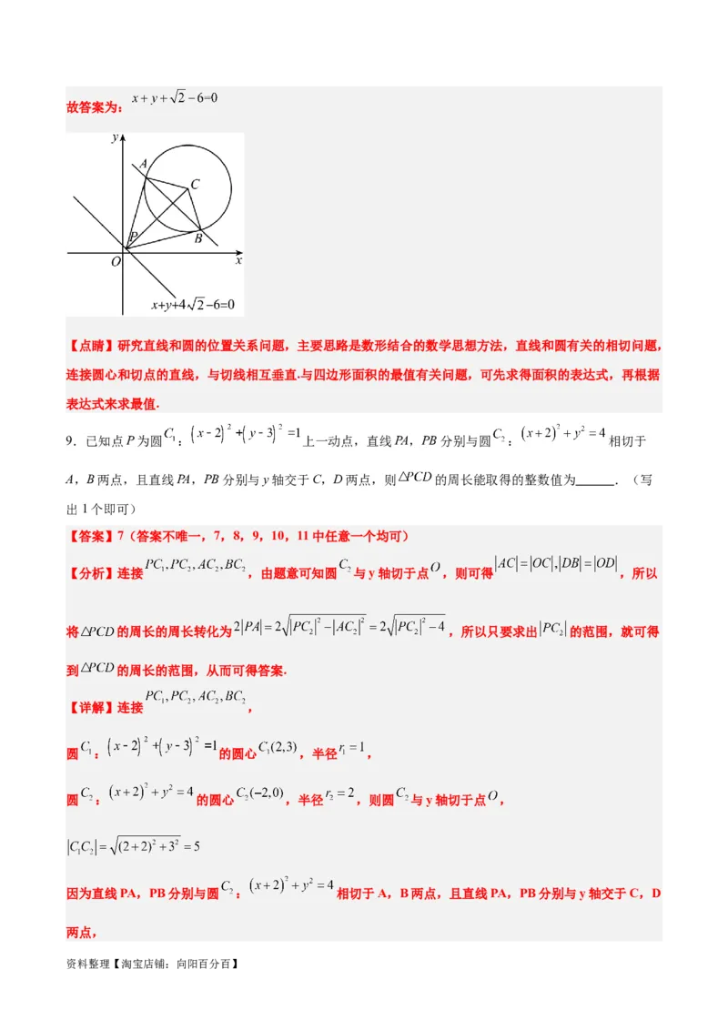 第40练圆与圆的位置关系及圆的综合性问题（精练：基础+重难点）一轮复习讲义2024年高考数学高频考点题型归纳与方法总结（新高考通用）解析版_02高考数学_新高考复习资料