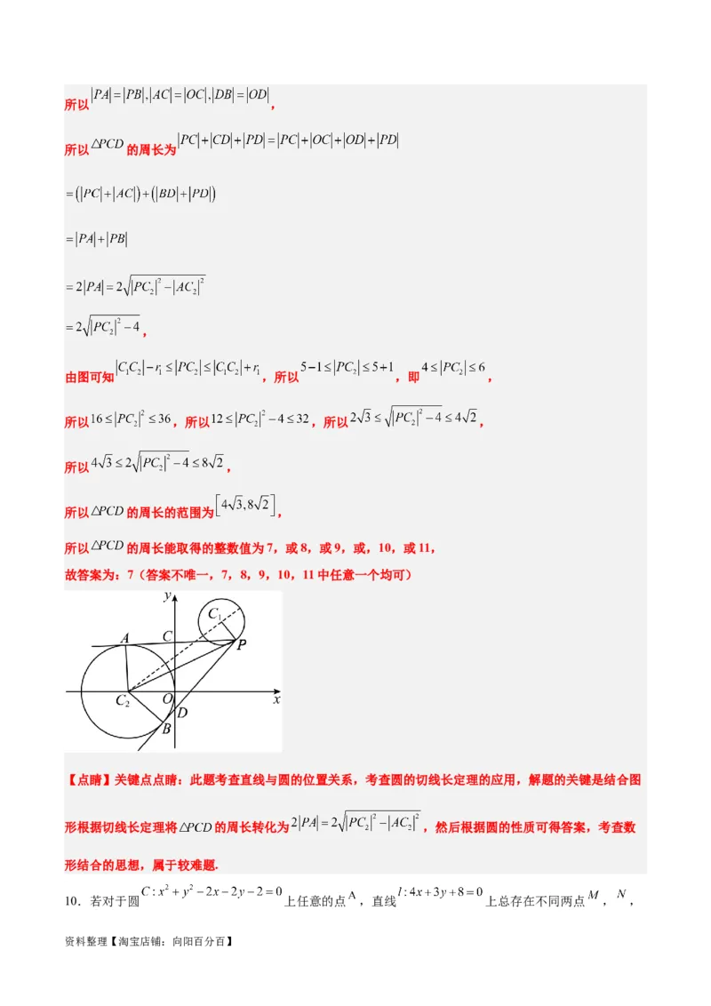 第40练圆与圆的位置关系及圆的综合性问题（精练：基础+重难点）一轮复习讲义2024年高考数学高频考点题型归纳与方法总结（新高考通用）解析版_02高考数学_新高考复习资料