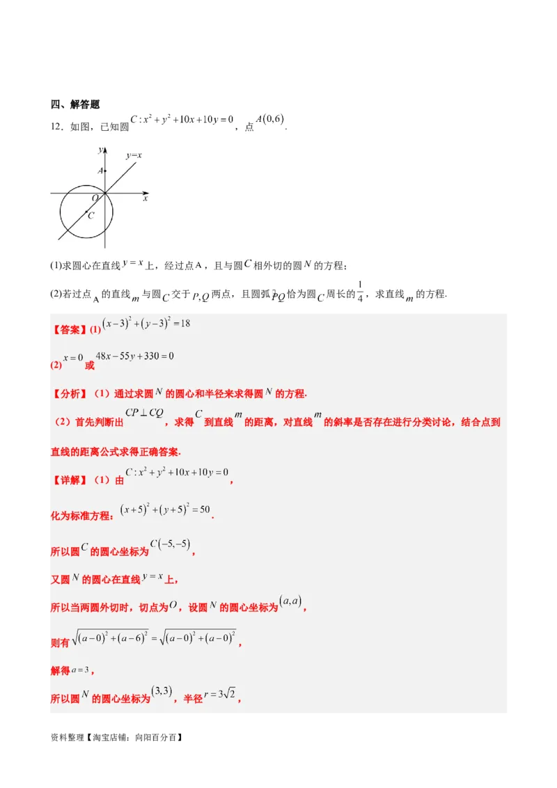 第40练圆与圆的位置关系及圆的综合性问题（精练：基础+重难点）一轮复习讲义2024年高考数学高频考点题型归纳与方法总结（新高考通用）解析版_02高考数学_新高考复习资料