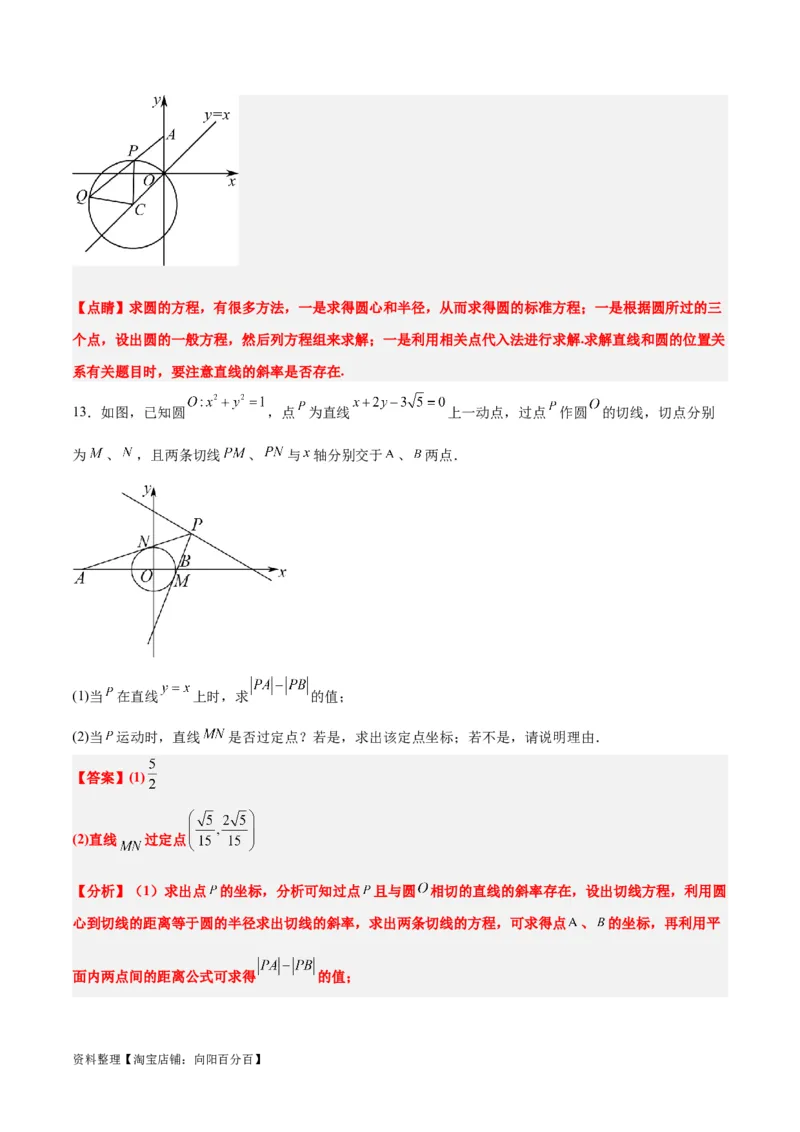 第40练圆与圆的位置关系及圆的综合性问题（精练：基础+重难点）一轮复习讲义2024年高考数学高频考点题型归纳与方法总结（新高考通用）解析版_02高考数学_新高考复习资料