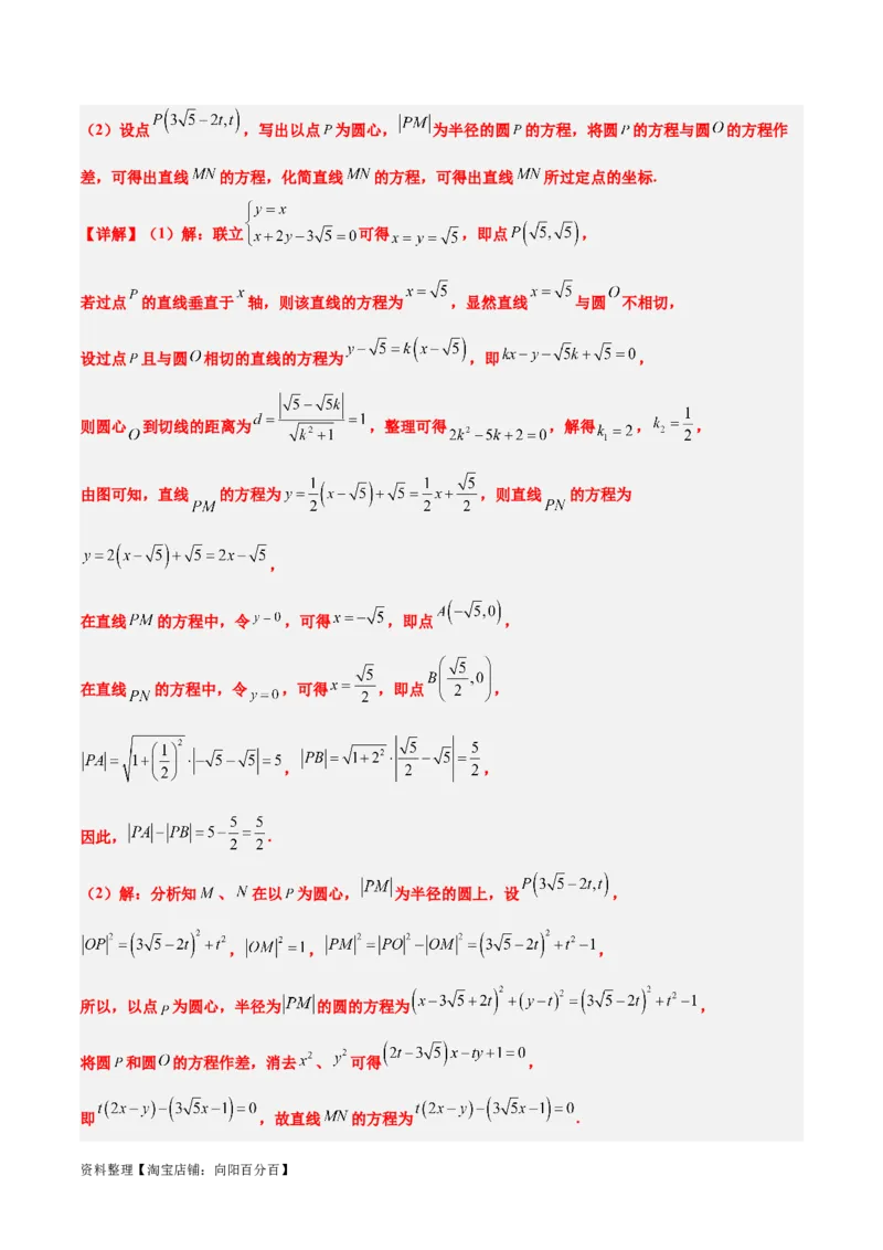 第40练圆与圆的位置关系及圆的综合性问题（精练：基础+重难点）一轮复习讲义2024年高考数学高频考点题型归纳与方法总结（新高考通用）解析版_02高考数学_新高考复习资料