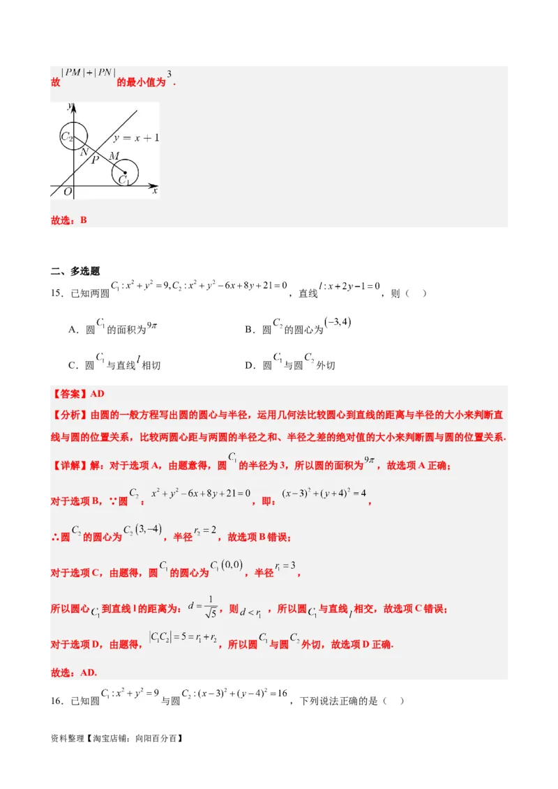 第40练圆与圆的位置关系及圆的综合性问题（精练：基础+重难点）一轮复习讲义2024年高考数学高频考点题型归纳与方法总结（新高考通用）解析版_02高考数学_新高考复习资料