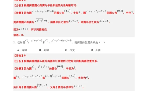 第40练圆与圆的位置关系及圆的综合性问题（精练：基础+重难点）一轮复习讲义2024年高考数学高频考点题型归纳与方法总结（新高考通用）解析版_02高考数学_新高考复习资料