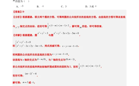 第40练圆与圆的位置关系及圆的综合性问题（精练：基础+重难点）一轮复习讲义2024年高考数学高频考点题型归纳与方法总结（新高考通用）解析版_02高考数学_新高考复习资料