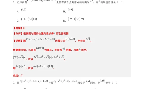 第40练圆与圆的位置关系及圆的综合性问题（精练：基础+重难点）一轮复习讲义2024年高考数学高频考点题型归纳与方法总结（新高考通用）解析版_02高考数学_新高考复习资料