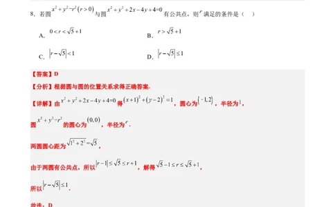第40练圆与圆的位置关系及圆的综合性问题（精练：基础+重难点）一轮复习讲义2024年高考数学高频考点题型归纳与方法总结（新高考通用）解析版_02高考数学_新高考复习资料